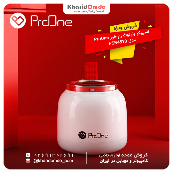 قیمت خرید عمده اسپیکر بلوتوثی قابل حمل پرووان مدل PSB4510 قیمت خرید عمده اسپیکر بلوتوثی قابل حمل پرووان مدل PSB4510